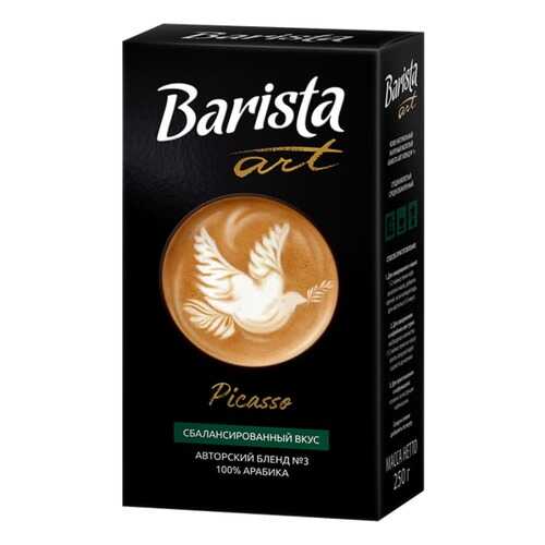 Barista Кофе молотый Barista Art Пикассо №3, 250 гр. в Да