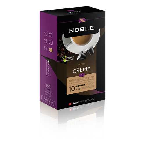 Капсулы Noble crema для кофемашин Nespresso 10 капсул в Да