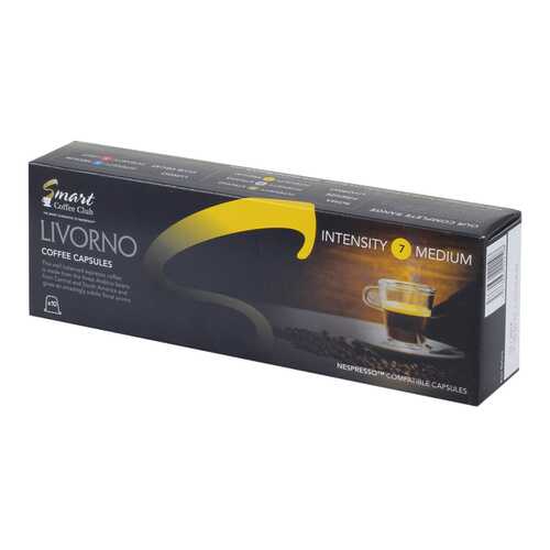 Капсулы Smart Coffee club livorno для кофемашин Nespresso 10 капсул в Да