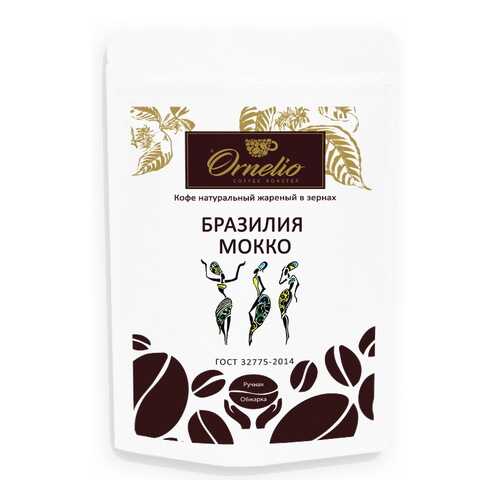 Кофе арабика Ornelio натуральный жареный в зернах Бразилия Мокко в Да