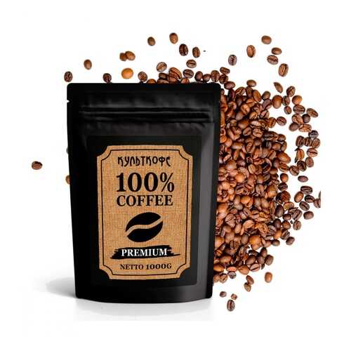 Кофе КультКофе Premium зерновой 1000 г в Да