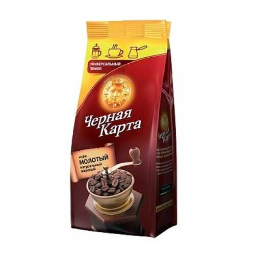 Кофе молотый Черная карта 250 г в Да