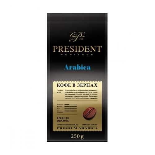 Кофе President Arabica в зернах 250 г в Да