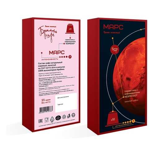 Кофе в капсулах Брилль Cafe Марс 10 штук в Да