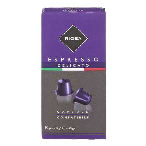 Кофе в капсулах Rioba espresso delicato молотый итальянский 10 капсул в Да