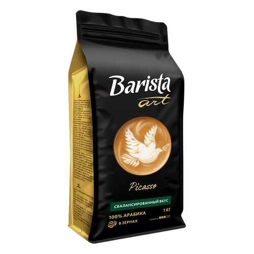 Кофе в зернах Barista Art Picasso1 кг в Да
