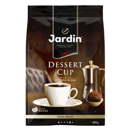 Кофе в зернах Jardin Dessert Cup 500 г в Да