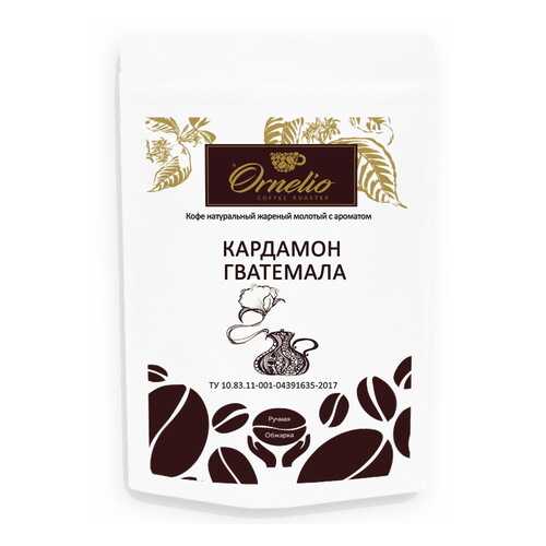 Кофе жареный молотый Ornelio арабика с ароматом кардамон Гватемала 250 г в Да