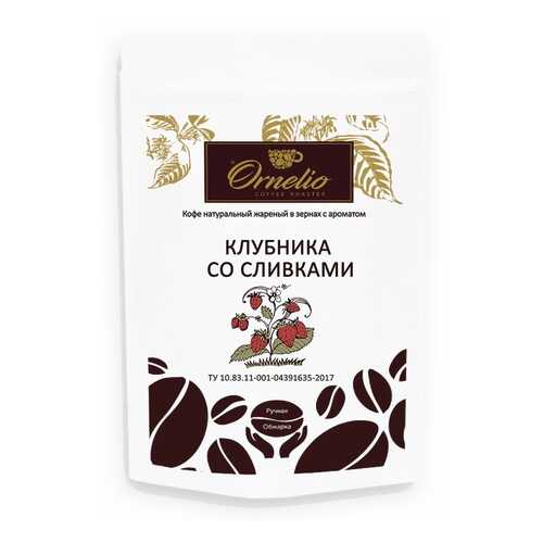 Кофе жареный в зернах Ornelio арабика с ароматом клубника со сливками 250 г в Да