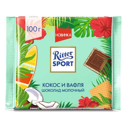 Шоколад Ritter Sport молочный кокос и вафля 100 г в Да
