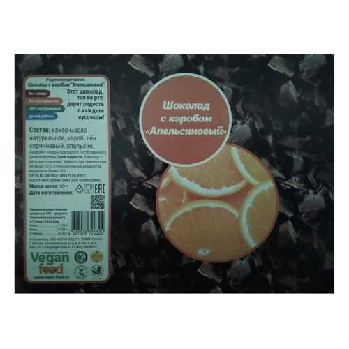 Шоколад Vegan-food апельсиновый с кэробом 50 г в Да