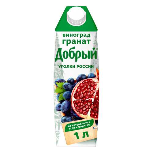 Нектар гранат-виноград Добрый уголки России 1 л в Да
